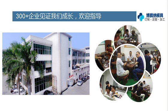 深圳塑膠模具廠——選擇博騰納，給您高品質(zhì)模具定制體驗