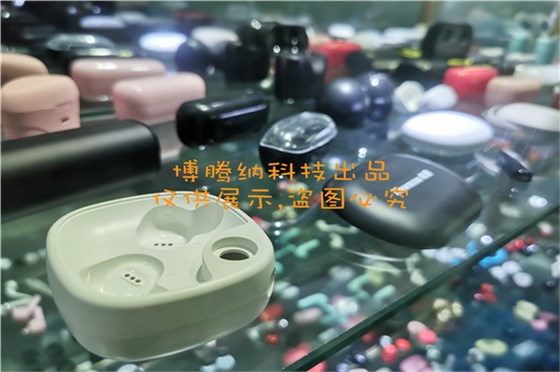 博騰納藍牙耳機模具廠——堅持以質(zhì)取勝，打造品質(zhì)耳機模具