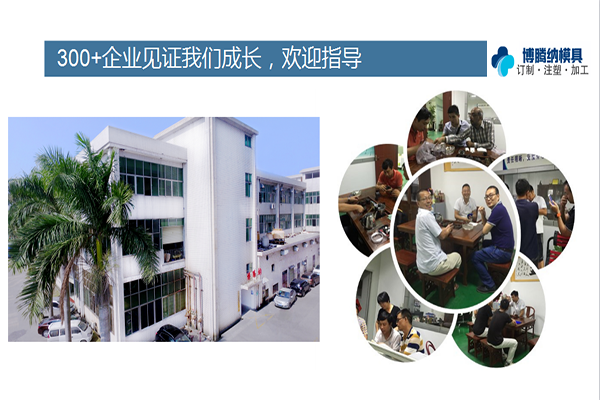 深圳塑膠模具廠——選擇博騰納，給您高品質(zhì)模具定制體驗